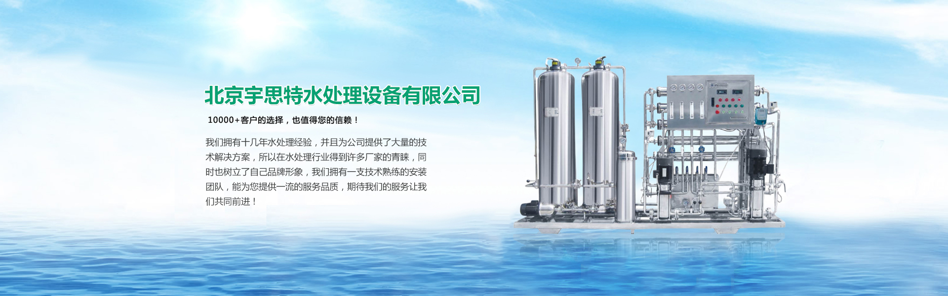 反渗透设备公司